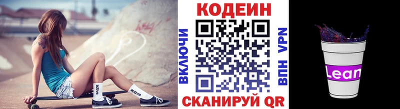 Кодеиновый сироп Lean напиток Lean (лин)  как найти закладки  Чулым 